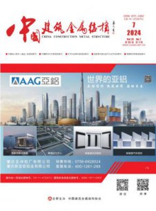 中国建筑金属结构杂志