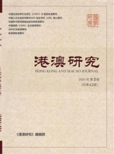 港澳研究
