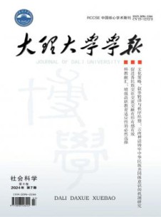 大理大学学报