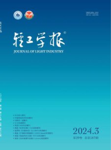 轻工学报