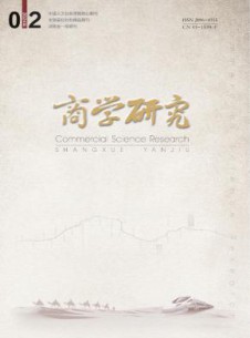 商学研究杂志