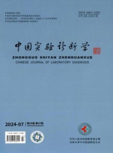 中国实验诊断学