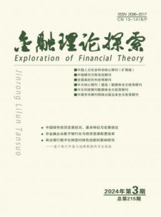 金融理论探索杂志