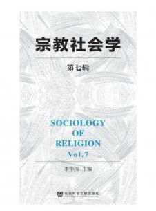 宗教社会学杂志