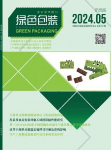 绿色包装杂志