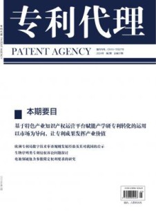 专利代理杂志