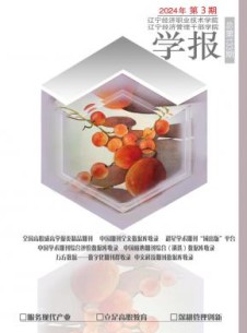 辽宁经济职业技术学院学报.辽宁经济管理干部学院
