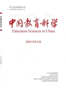 中国教育科学杂志