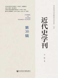 近代史学刊杂志