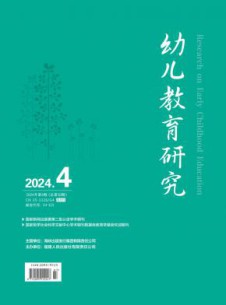 幼儿教育研究杂志