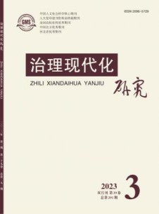 治理现代化研究杂志