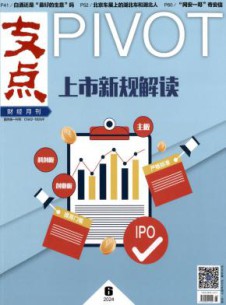 支点杂志