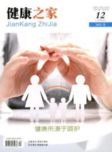 健康之家杂志