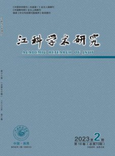 江科学术研究杂志