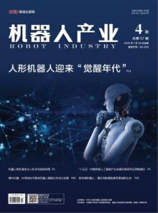 机器人产业杂志