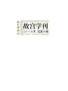 故宫学刊