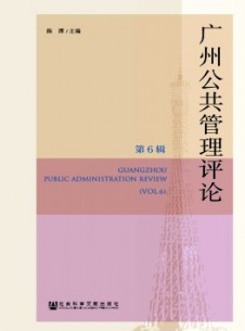 广州公共管理评论杂志