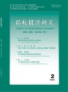 环境经济研究杂志