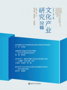 文化产业研究杂志