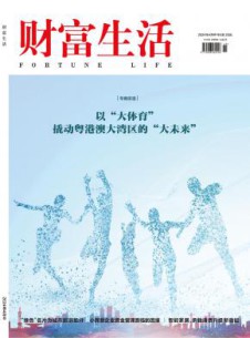 财富生活杂志