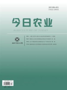 今日农业杂志