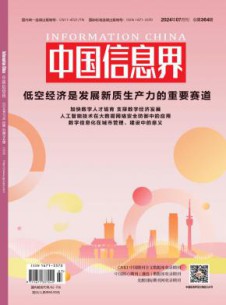 中国信息界杂志