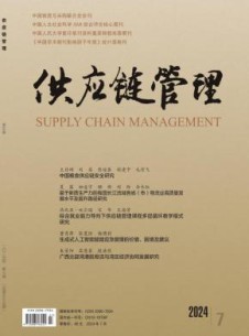 供应链管理