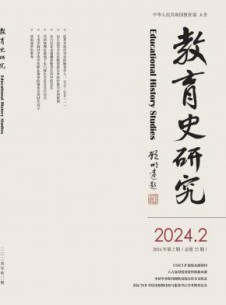 教育史研究