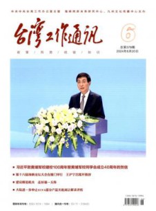 台湾工作通讯杂志