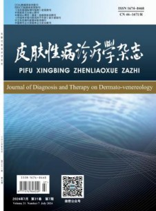 岭南皮肤性病科杂志