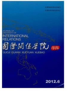 国际关系学院学报