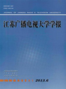 江苏广播电视大学学报