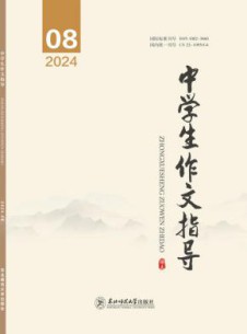 中学生作文指导杂志