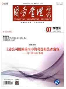财务管理研究杂志