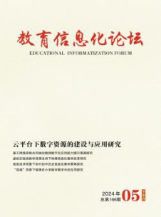 教育信息化论坛