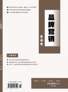 老字号品牌营销杂志