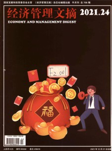 经济管理文摘杂志