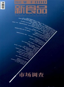 新食品杂志