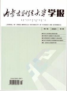 内蒙古经济管理干部学院学报