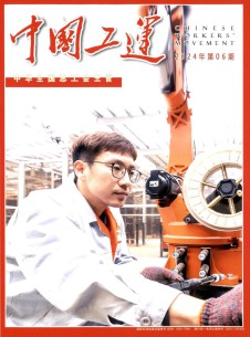 中国工运杂志