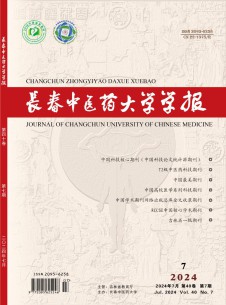 长春中医学院学报