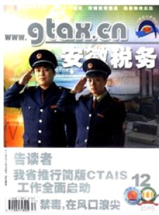 安徽税务杂志