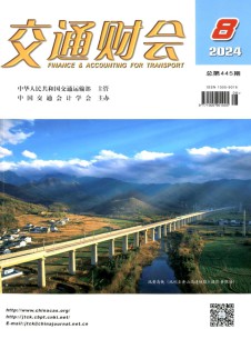 交通财会杂志