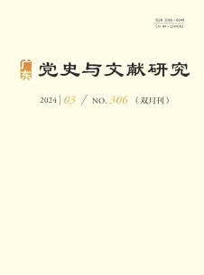 广东党史杂志