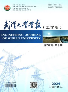 武汉大学学报·工学版