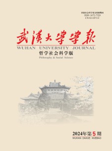 武汉大学学报·哲学社会科学版