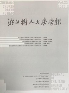 浙江树人大学学报·自然科学版