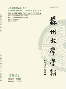苏州大学学报·教育科学版