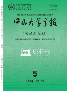 中山大学学报·医学科学版