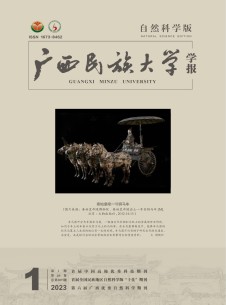 广西民族大学学报·自然科学版